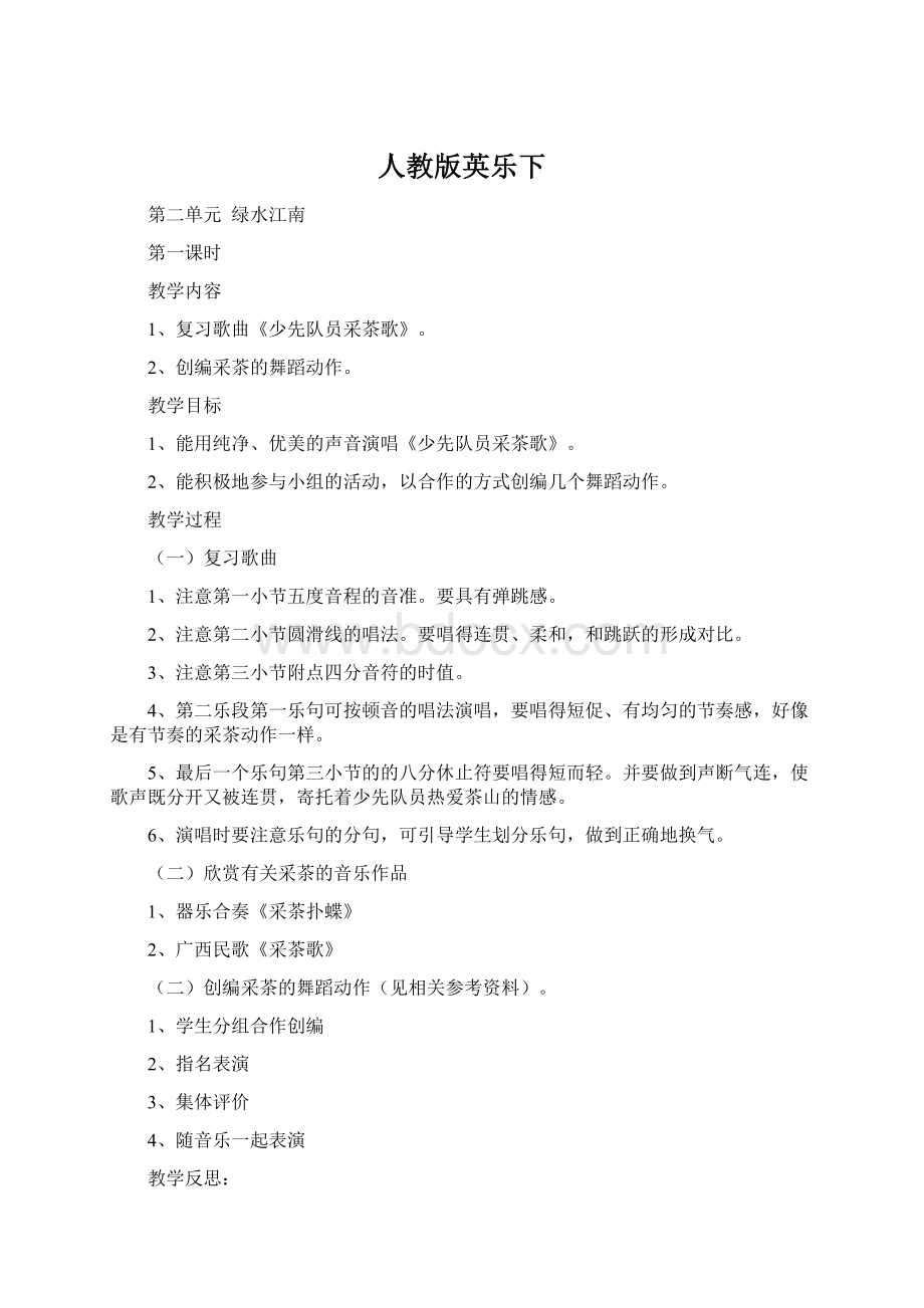 人教版英乐下Word下载.docx_第1页