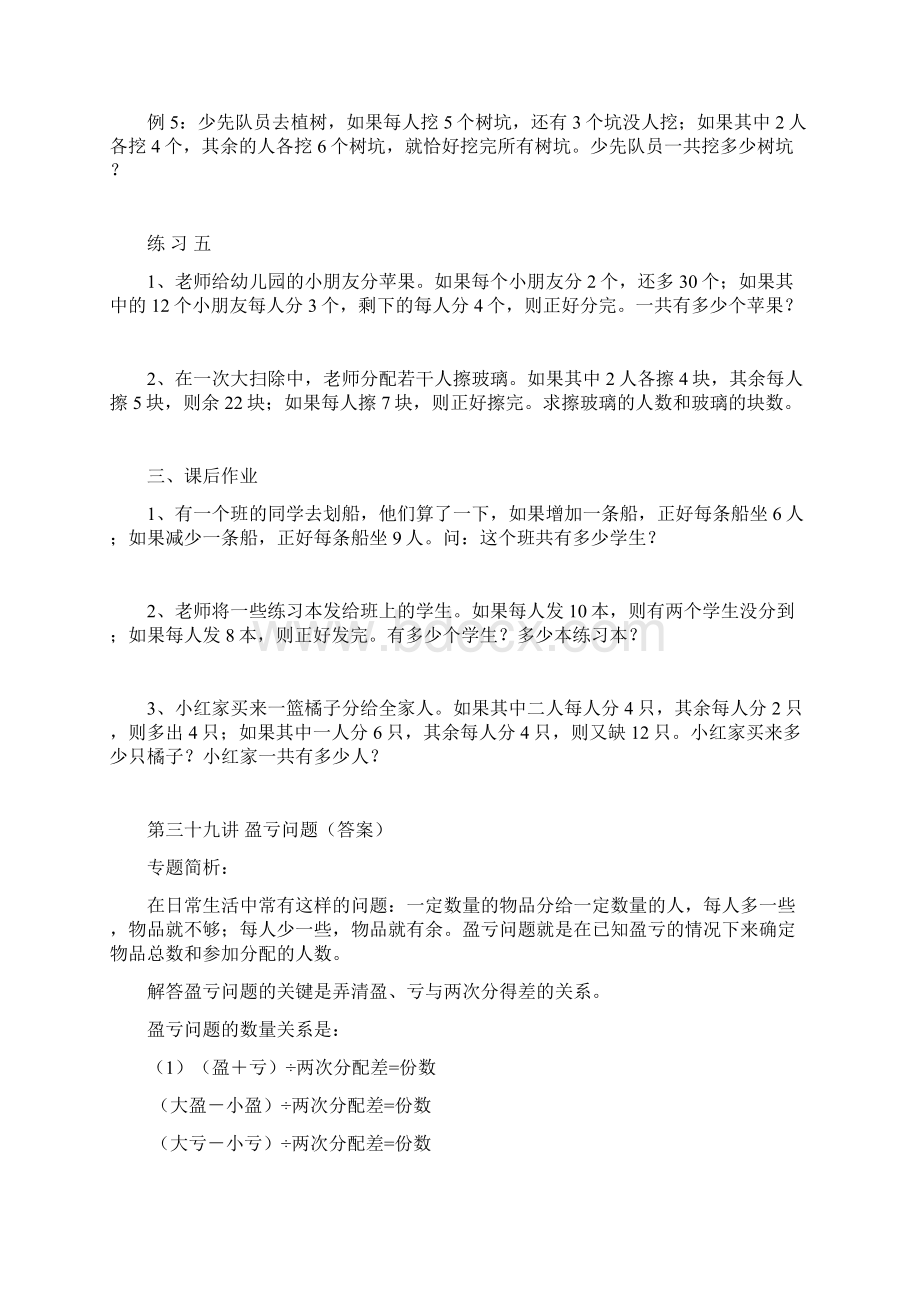 四年级奥数学习讲义第39讲 盈亏问题练习及答案.docx_第3页