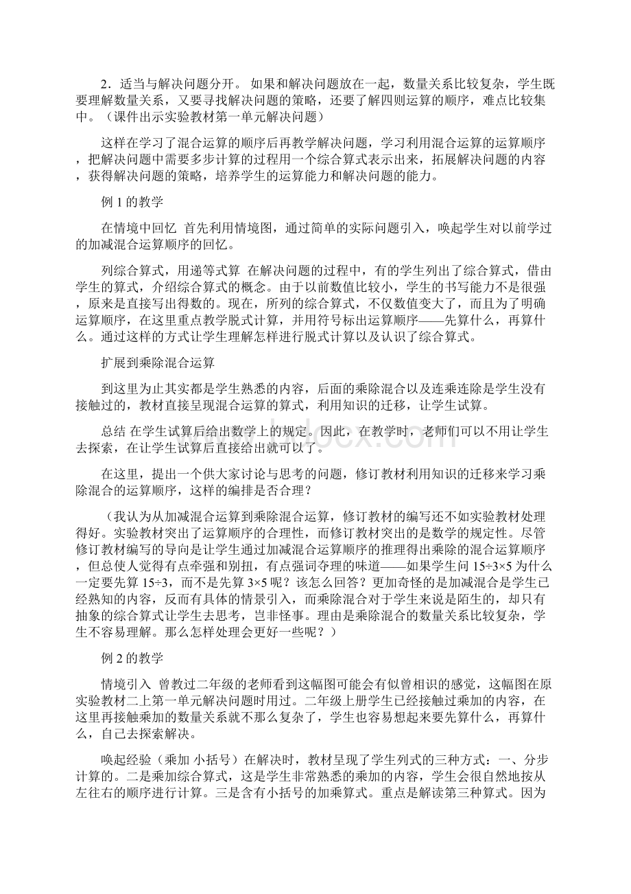 人教版小学数学二年级下册数与代数部分教材解析.docx_第2页