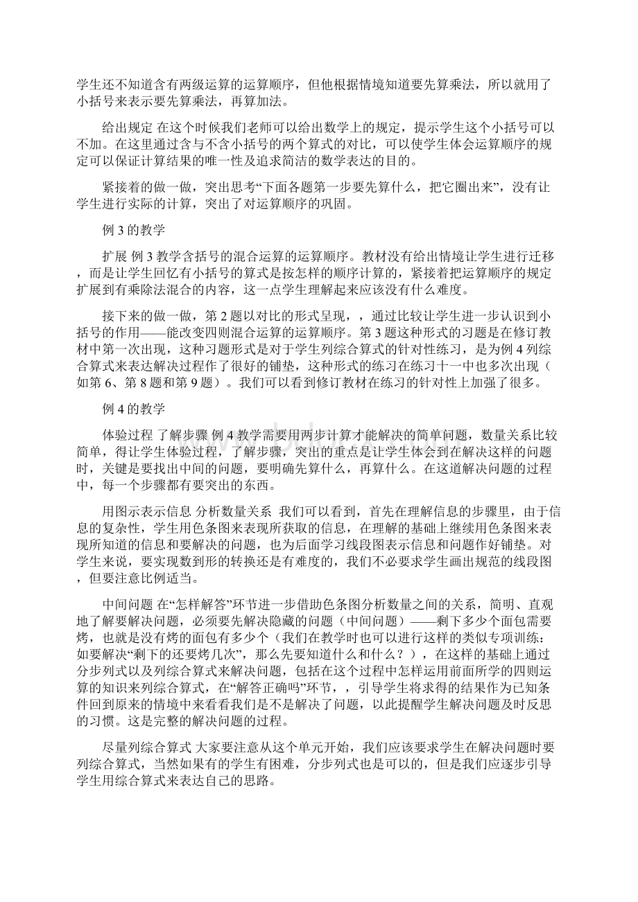 人教版小学数学二年级下册数与代数部分教材解析.docx_第3页