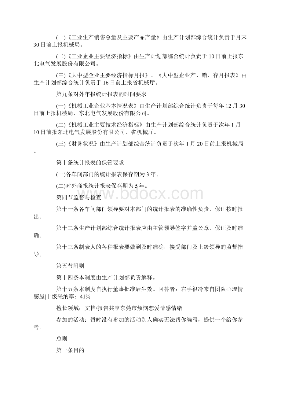 质量统计管理制度Word文档格式.docx_第2页