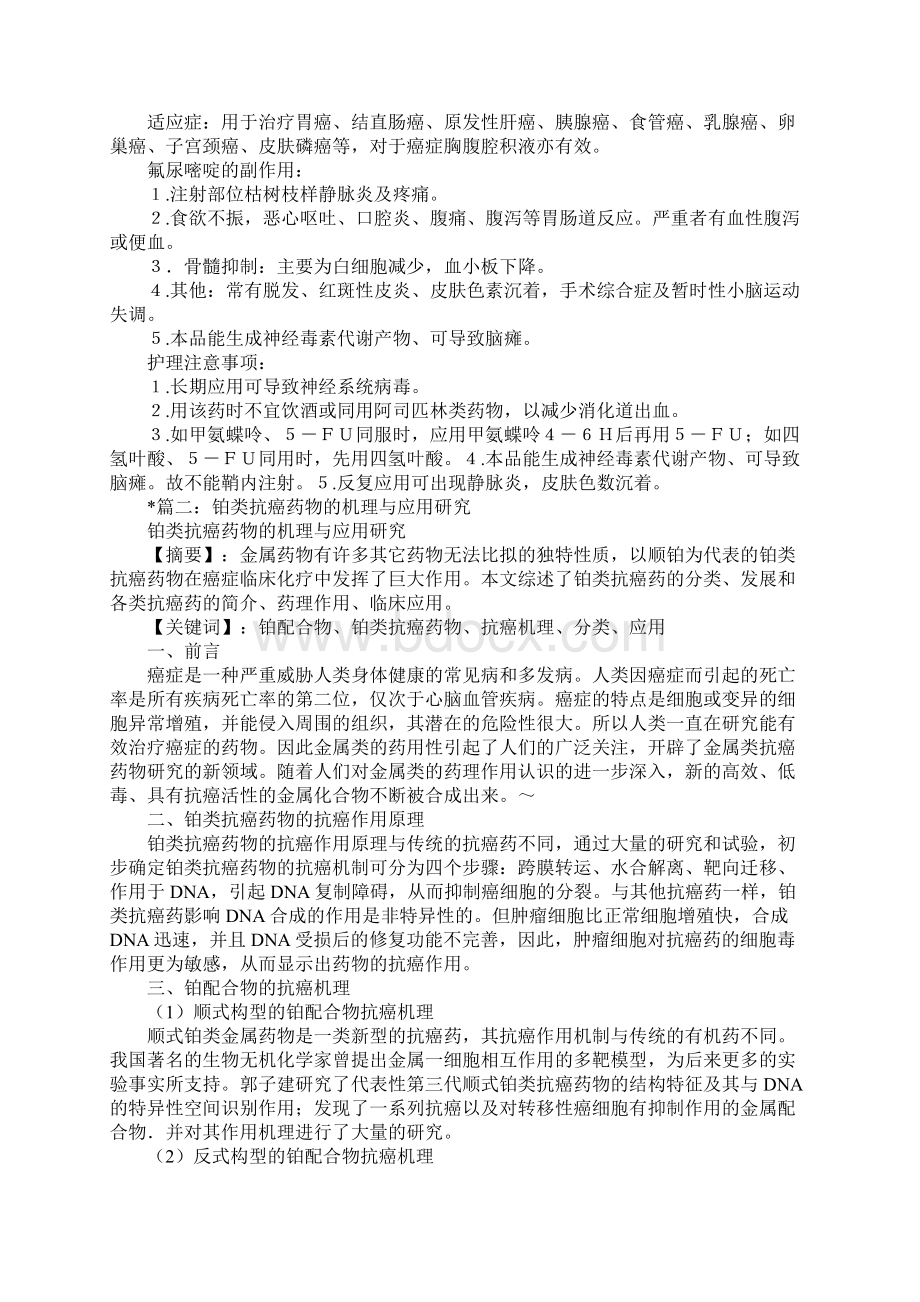 顺铂分子量Word下载.docx_第2页