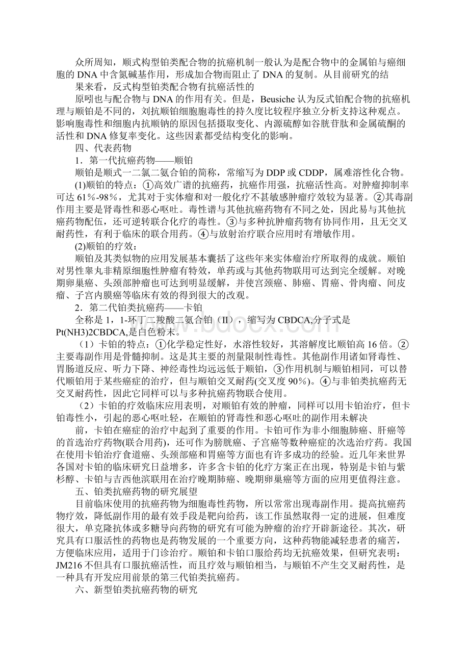 顺铂分子量Word下载.docx_第3页