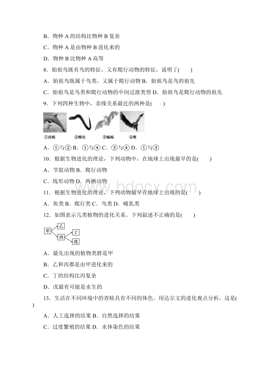 人教版生物八下基因控制生物的性状 同步测试 33.docx_第2页