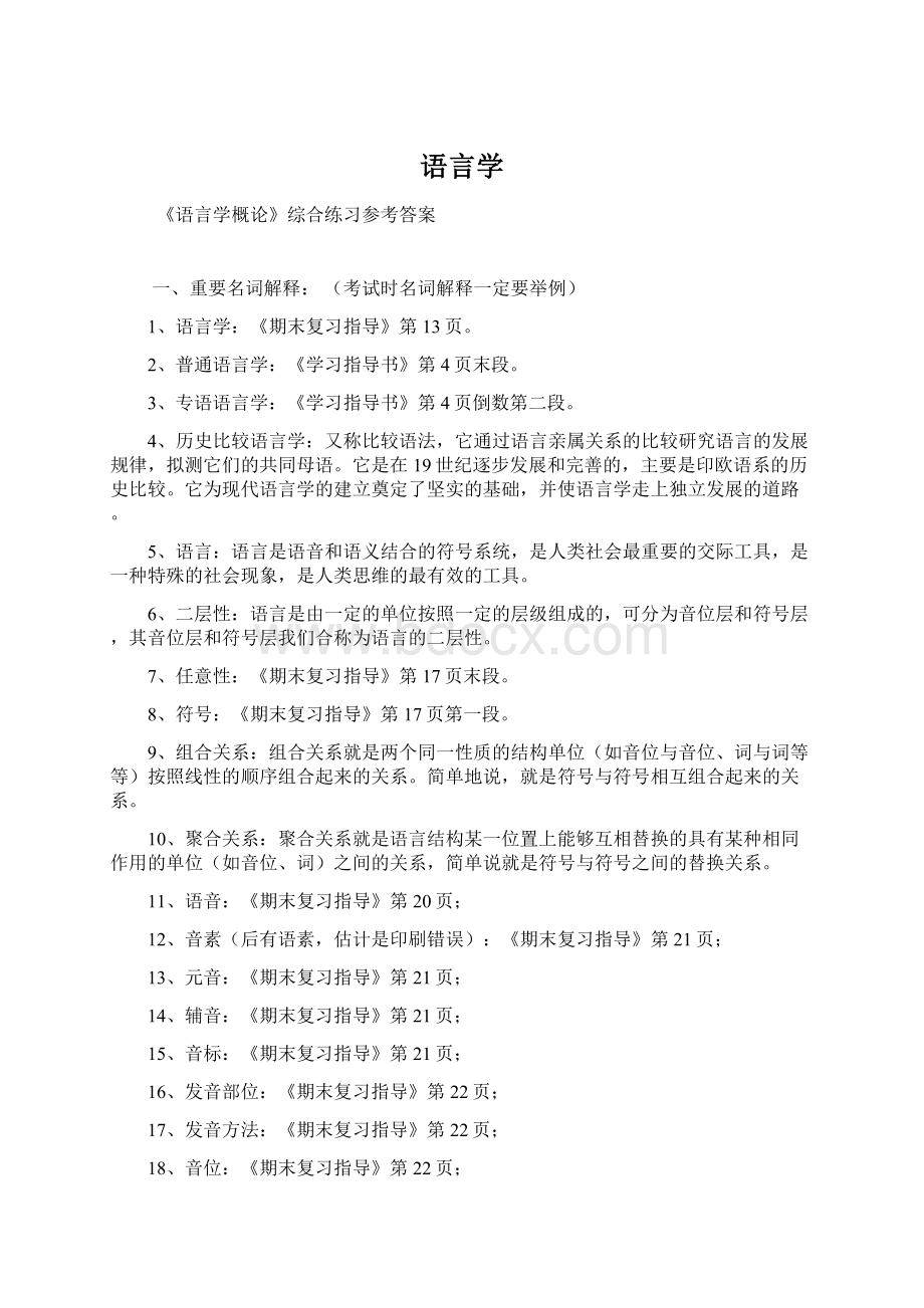 语言学.docx_第1页