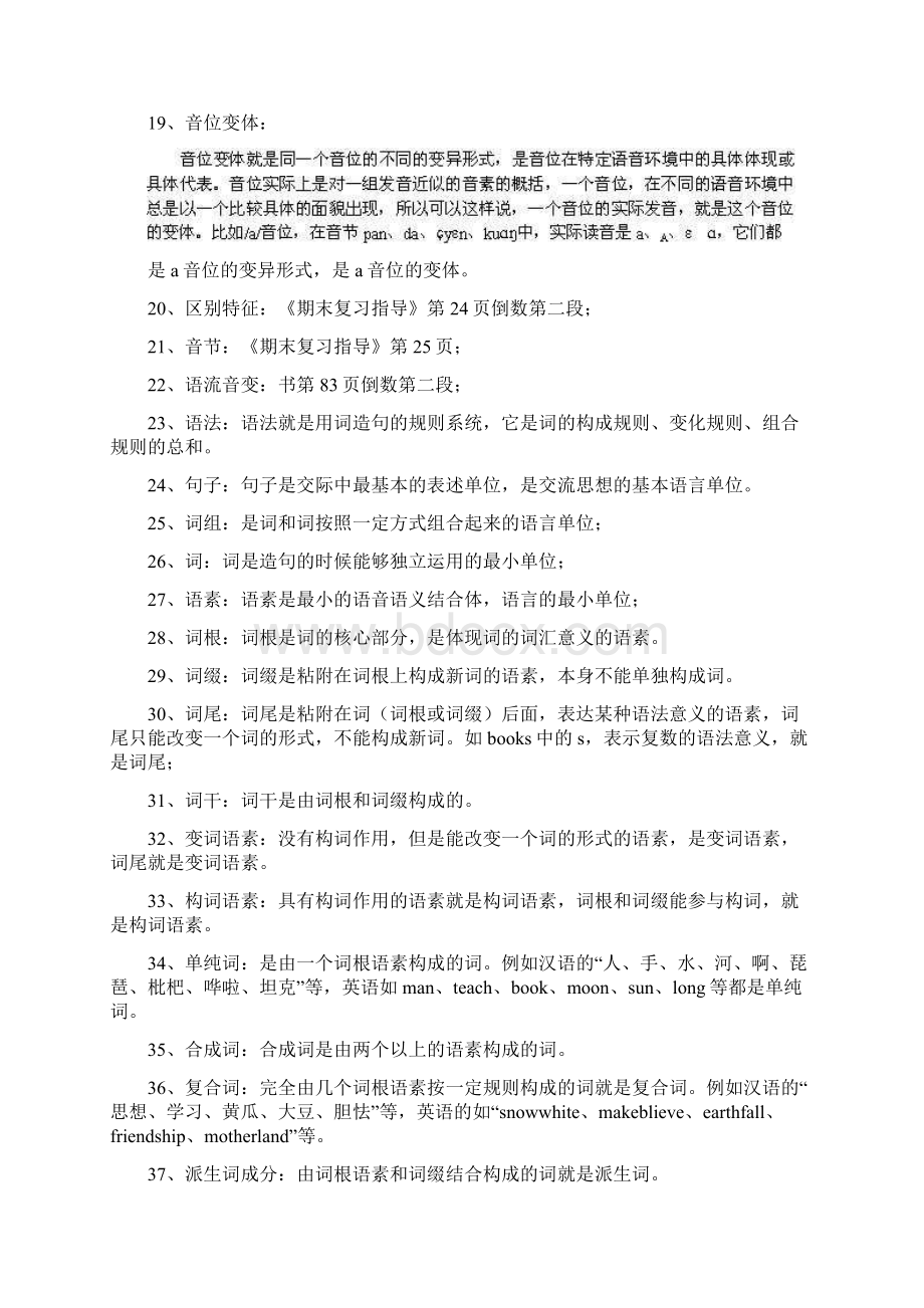 语言学.docx_第2页