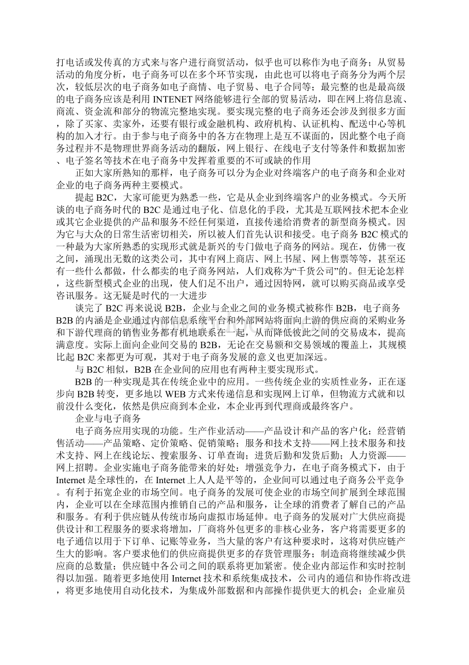 电子商务民航票务应用.docx_第3页