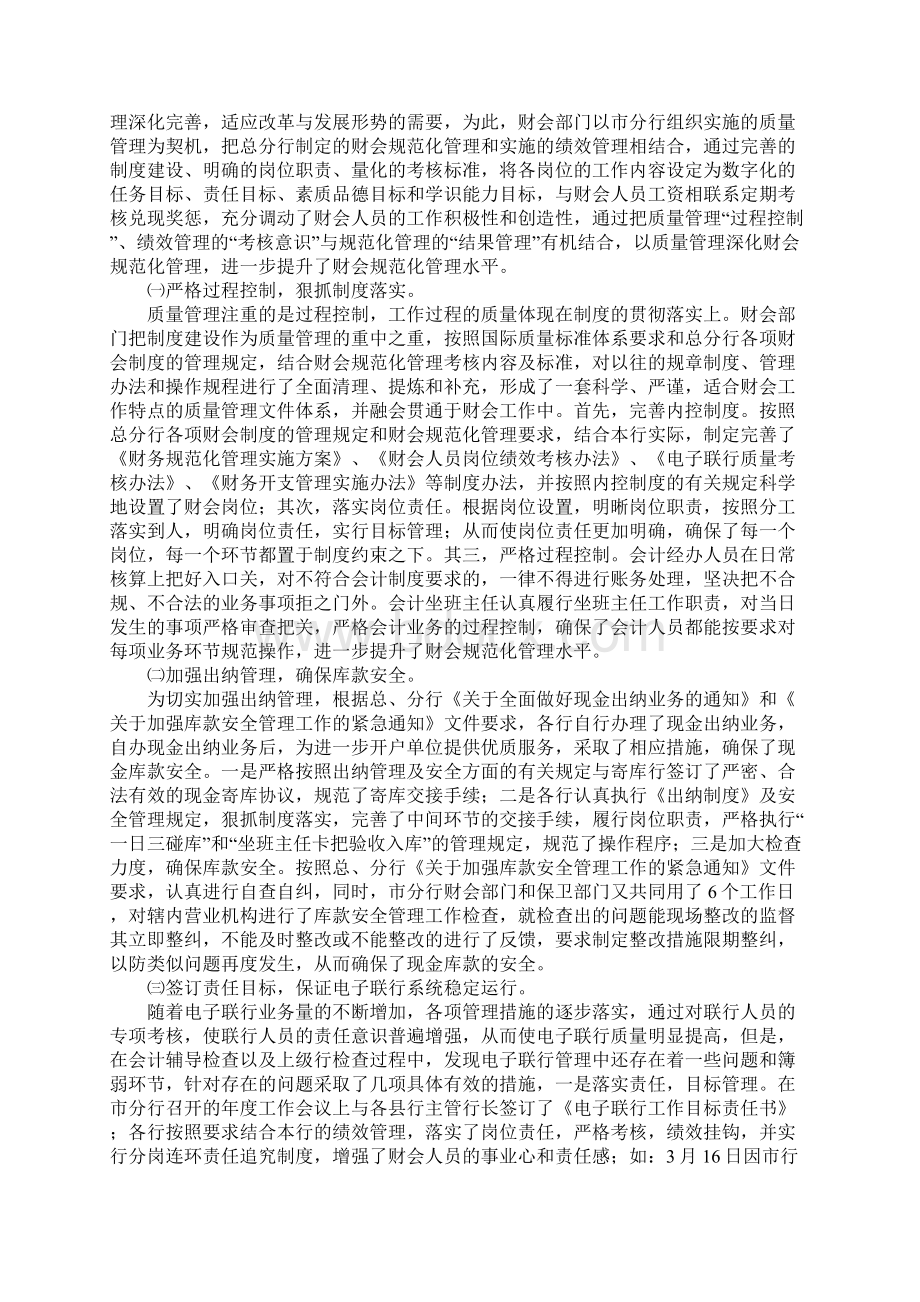 XX年银行财会部门工作总结汇报Word文档下载推荐.docx_第2页