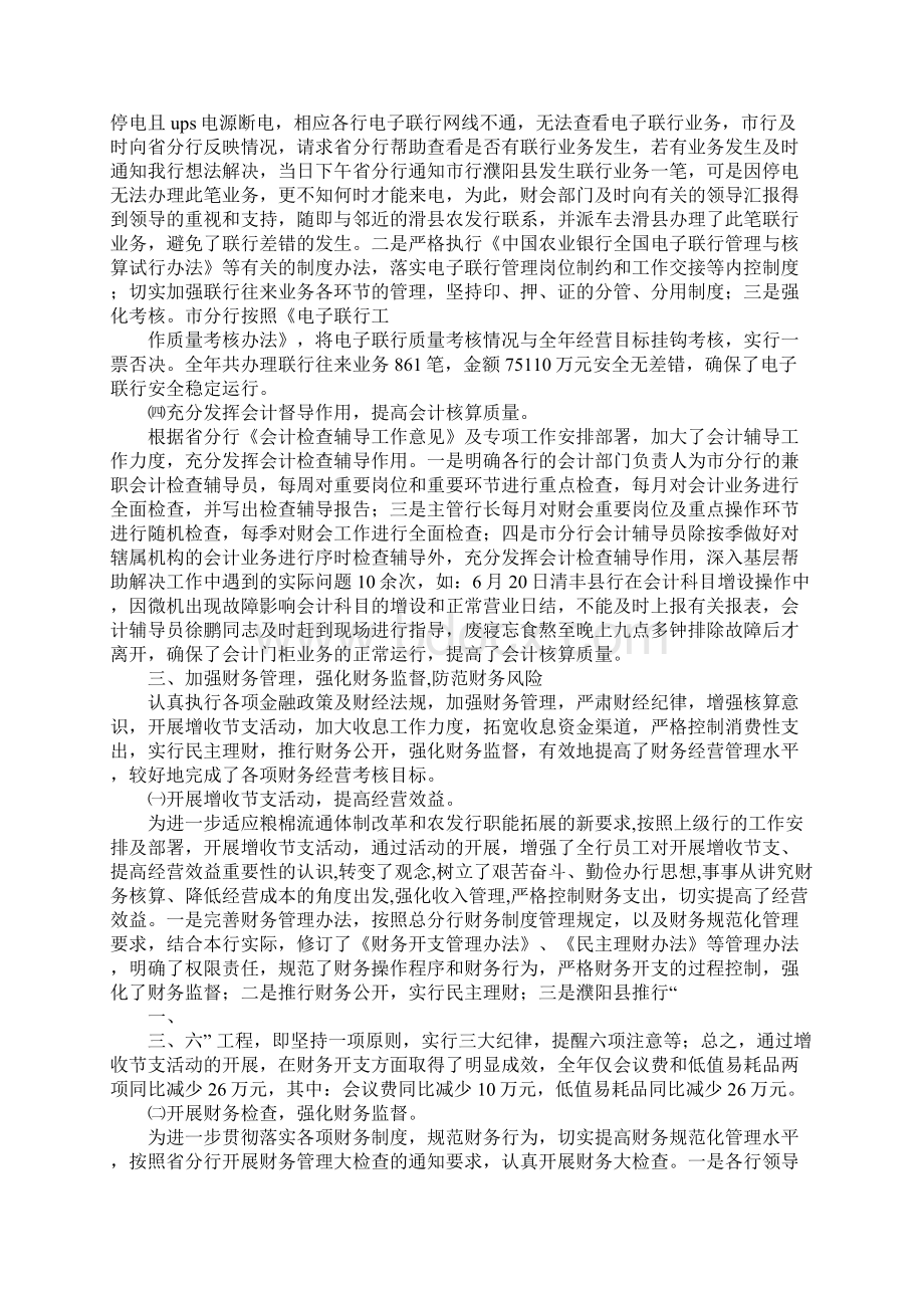 XX年银行财会部门工作总结汇报Word文档下载推荐.docx_第3页