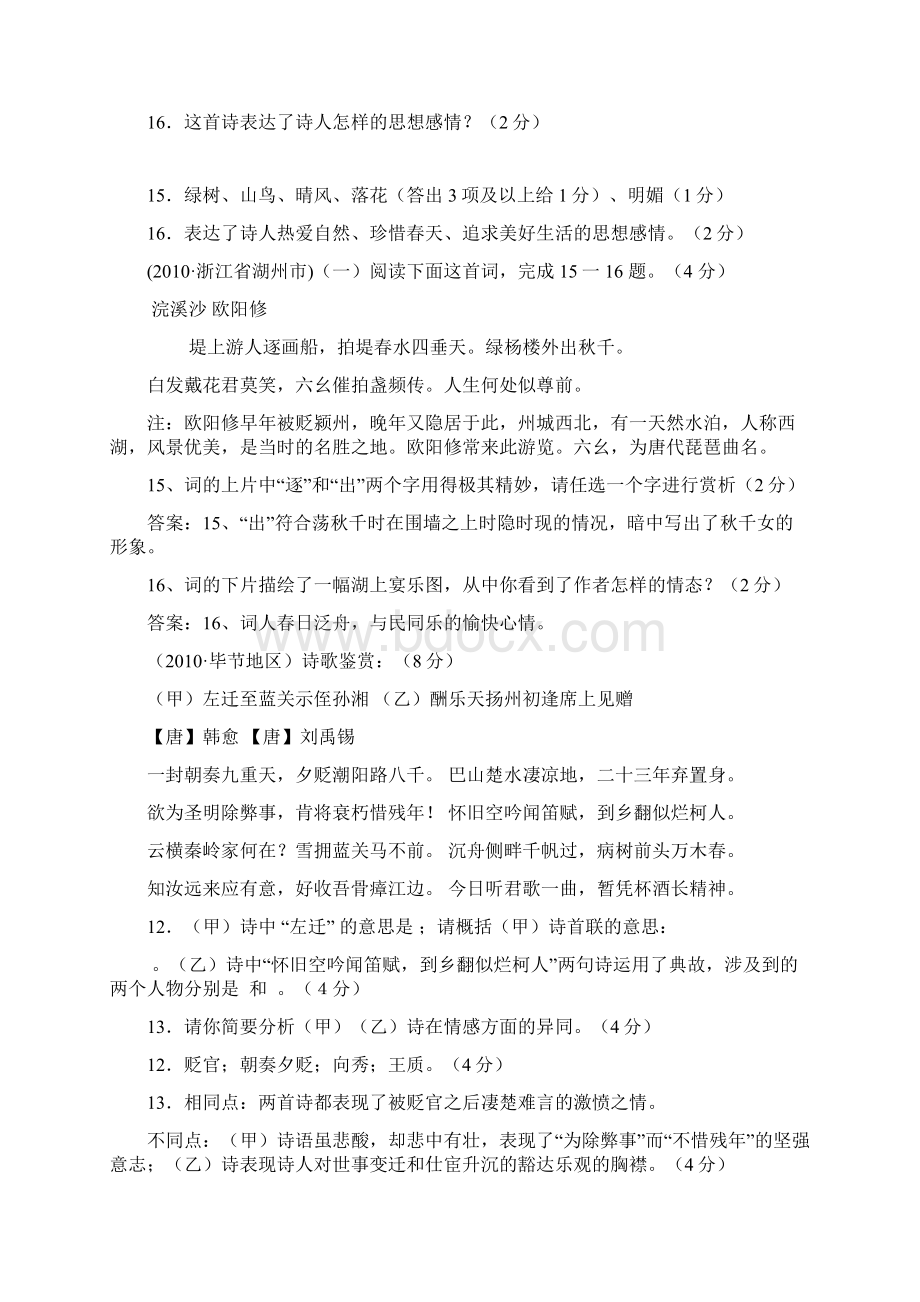 中考语文试题古诗词阅读Word文件下载.docx_第2页