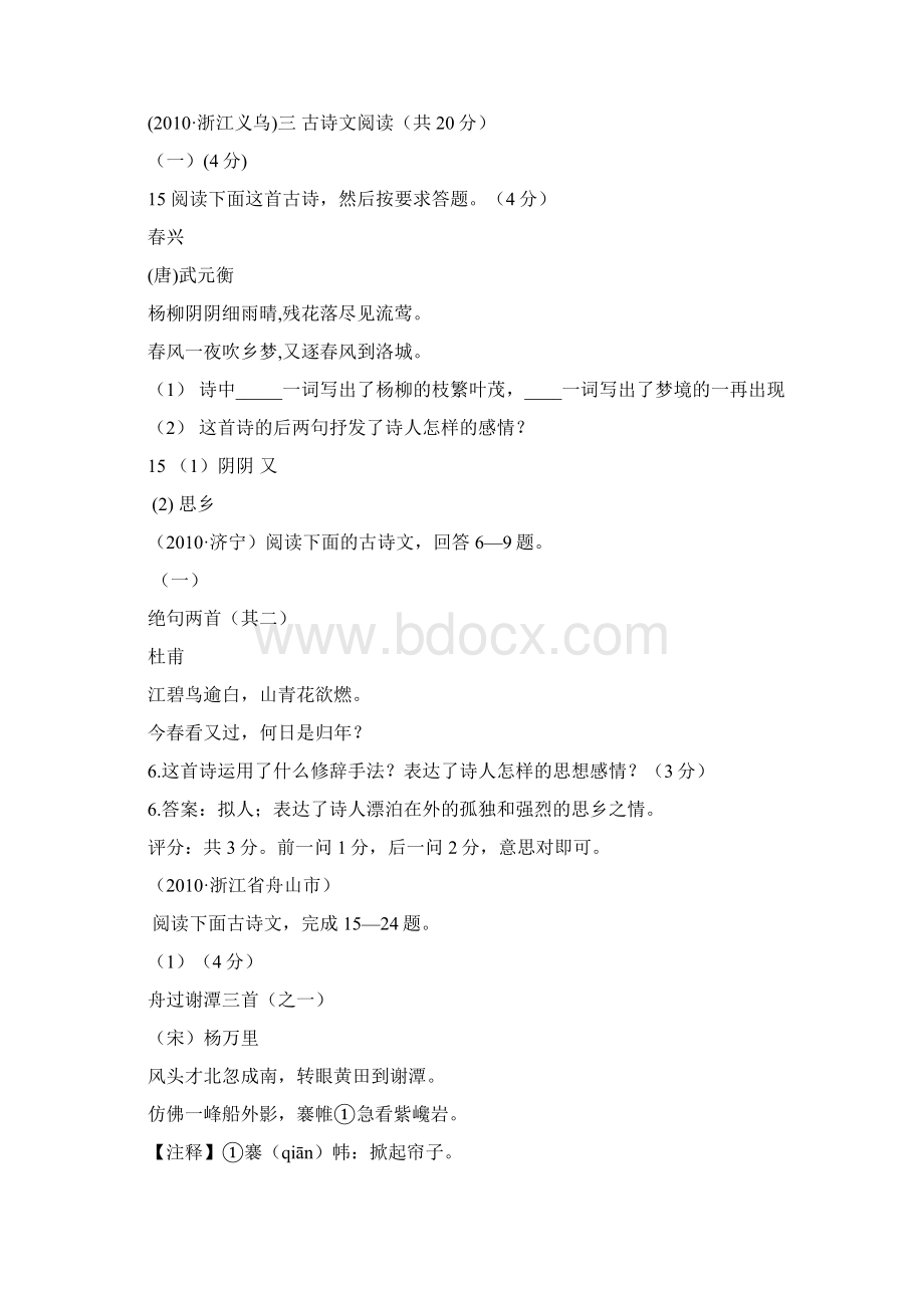 中考语文试题古诗词阅读Word文件下载.docx_第3页