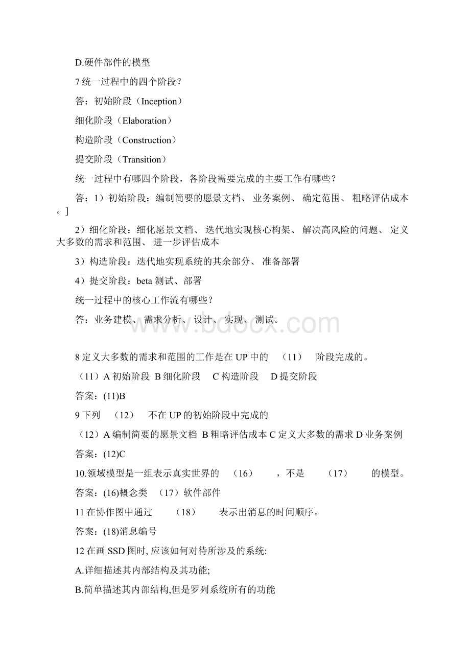 UML试题大集合Word下载.docx_第2页