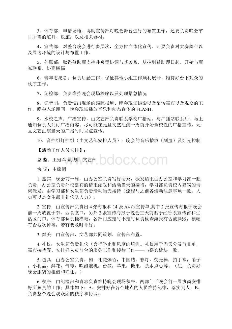 经济与管理工程系第六届元旦师生联欢晚会.docx_第3页