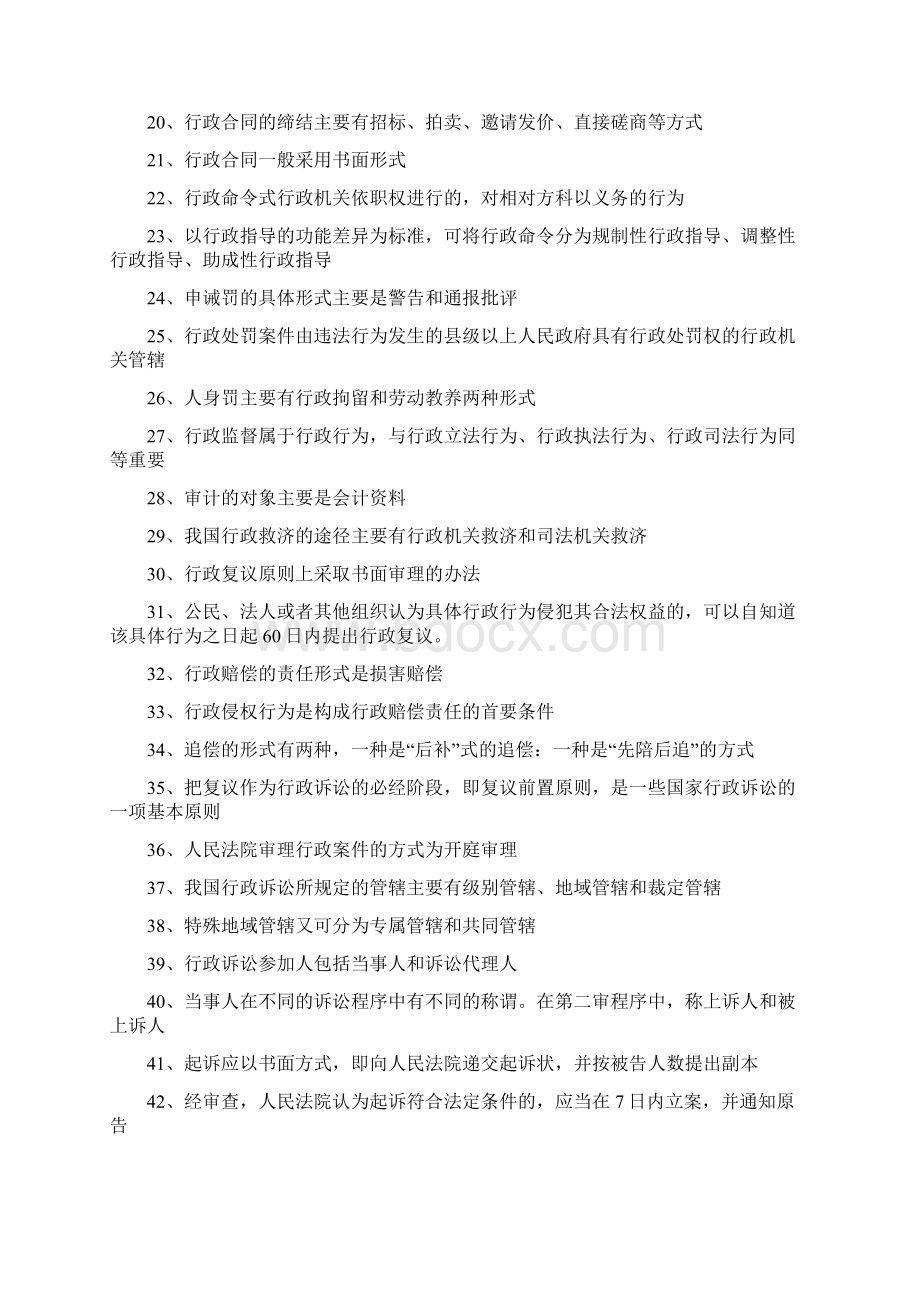 电大行政法与行政诉讼法期末复习必考重点Word下载.docx_第2页