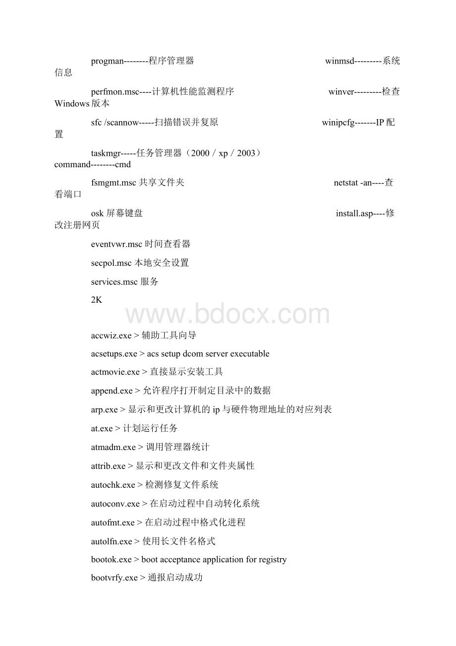 cmd注册大全Word格式.docx_第2页