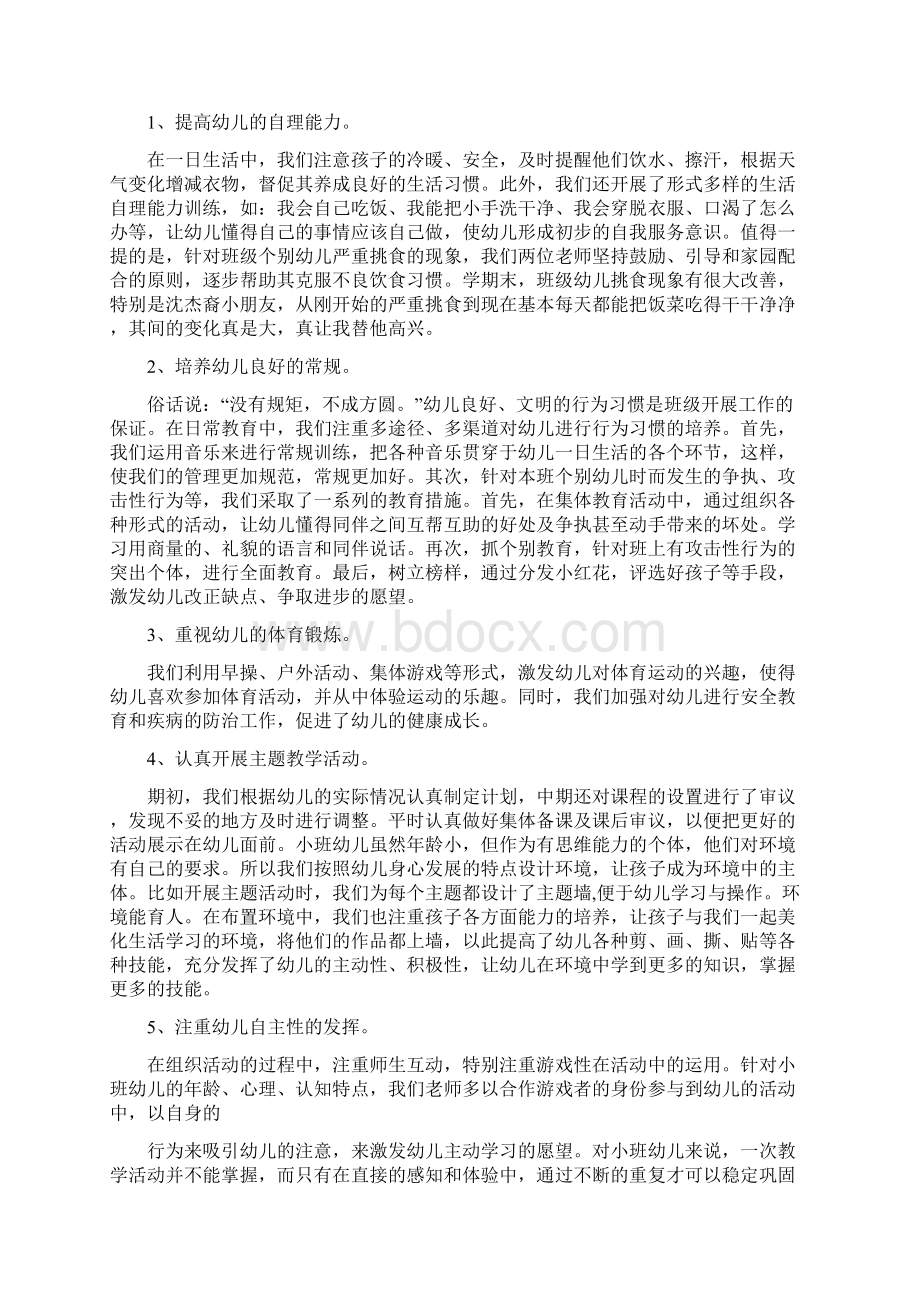 幼儿园小班下学期家长工作计划文档格式.docx_第3页