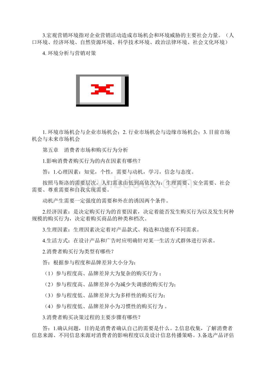 市场营销学考试重点.docx_第3页