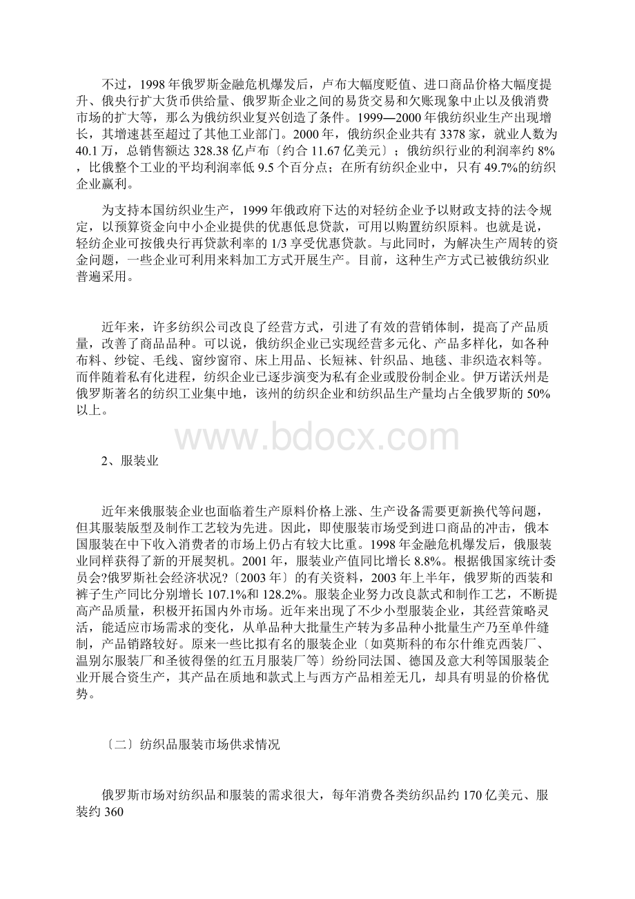 俄罗斯纺织品和服装市场分析.docx_第2页