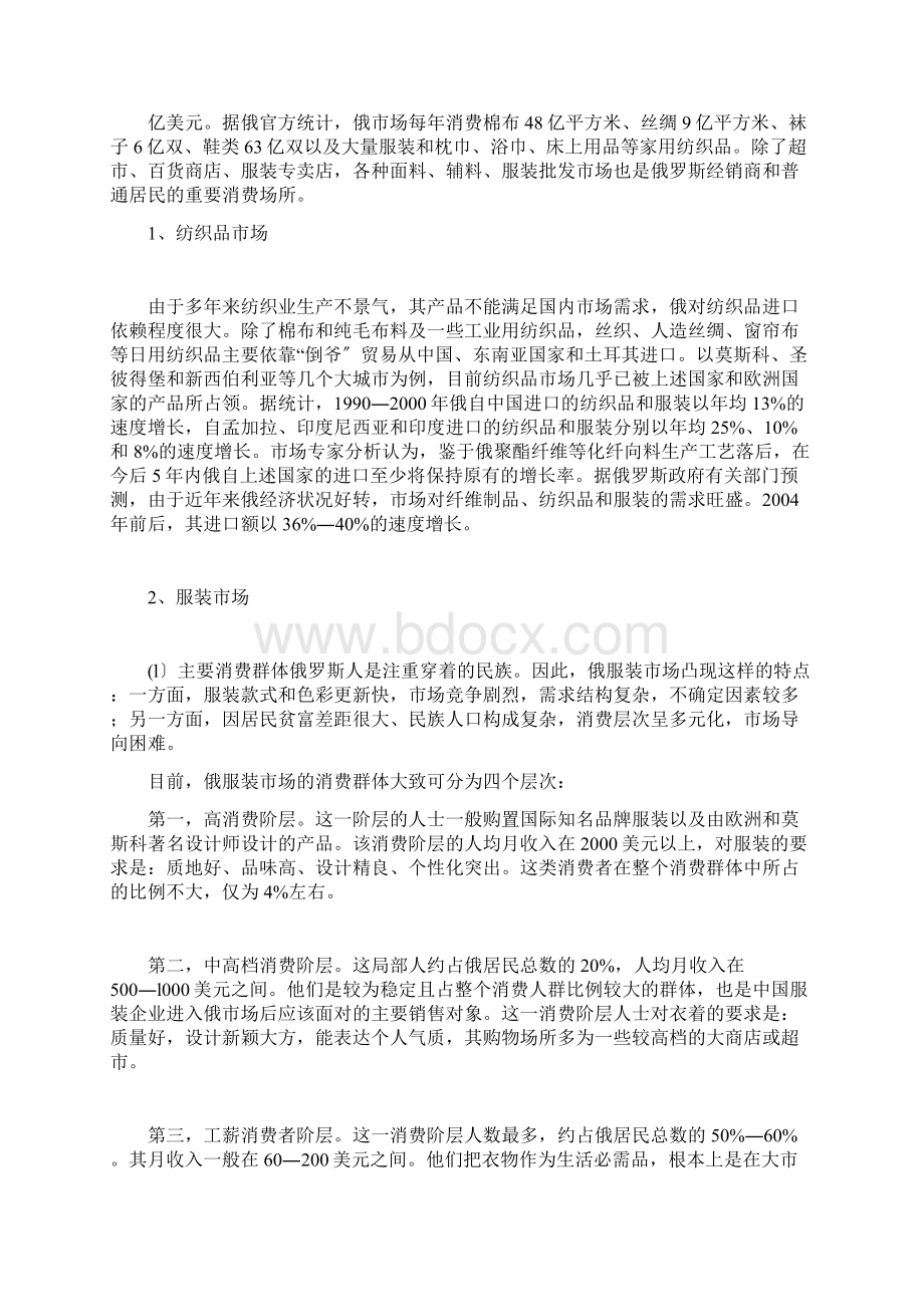 俄罗斯纺织品和服装市场分析.docx_第3页