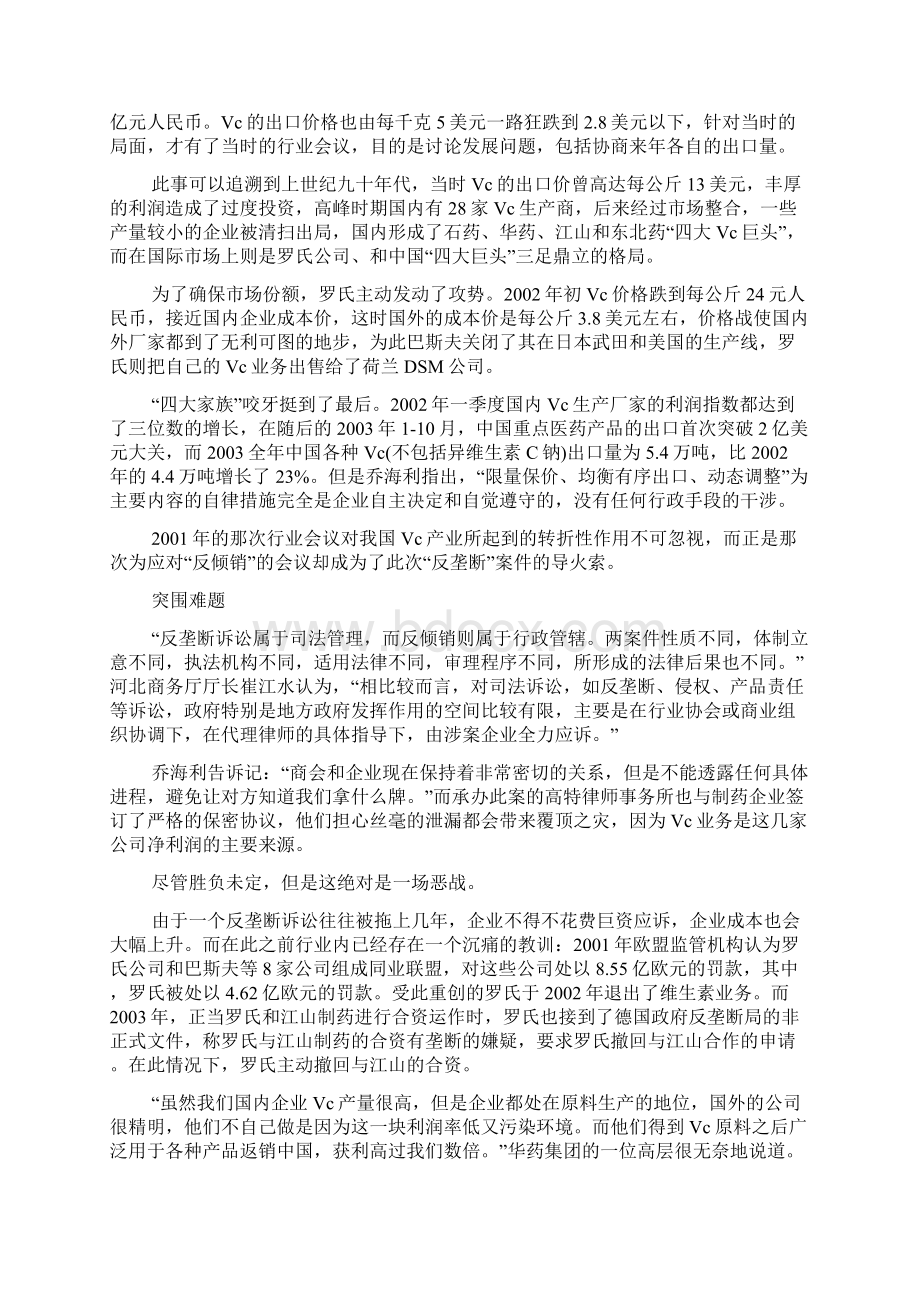 中国维生素C四大生产企业被指垄断商务指南频道贸易宝典企业贸易维生素doc.docx_第2页