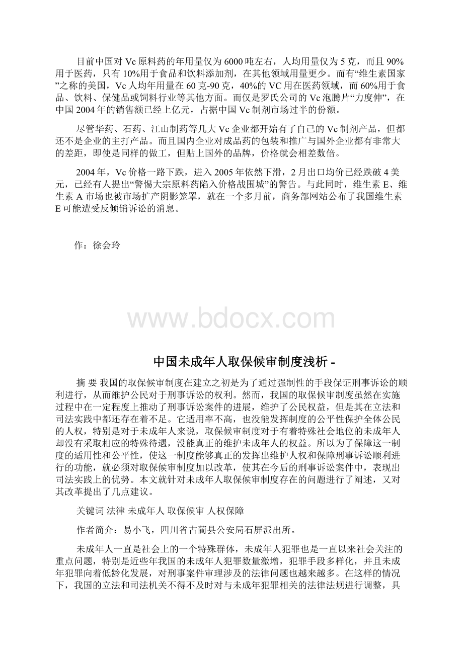 中国维生素C四大生产企业被指垄断商务指南频道贸易宝典企业贸易维生素docWord格式.docx_第3页