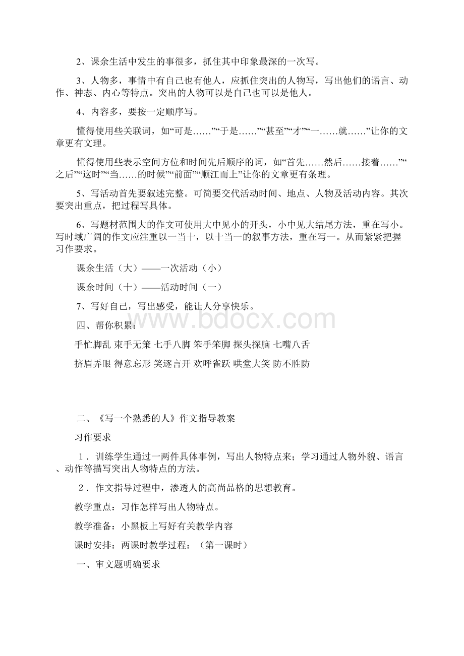 人教版小学三年级语文上册单元作文指导教案Word文档下载推荐.docx_第2页