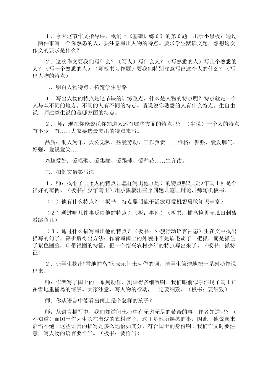 人教版小学三年级语文上册单元作文指导教案Word文档下载推荐.docx_第3页