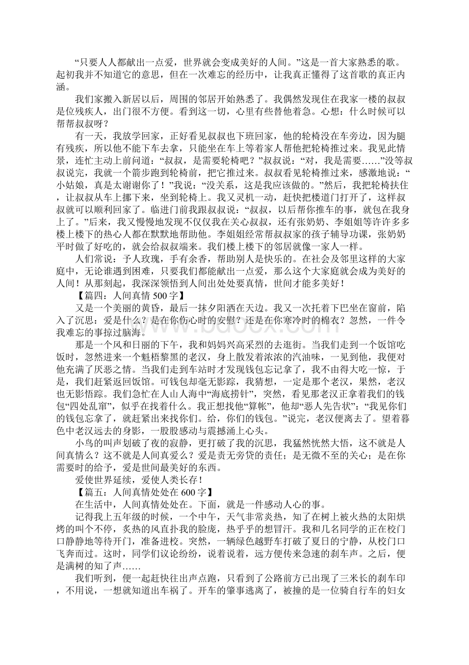 人间真情作文1Word格式文档下载.docx_第2页