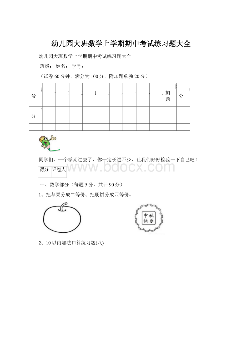 幼儿园大班数学上学期期中考试练习题大全文档格式.docx