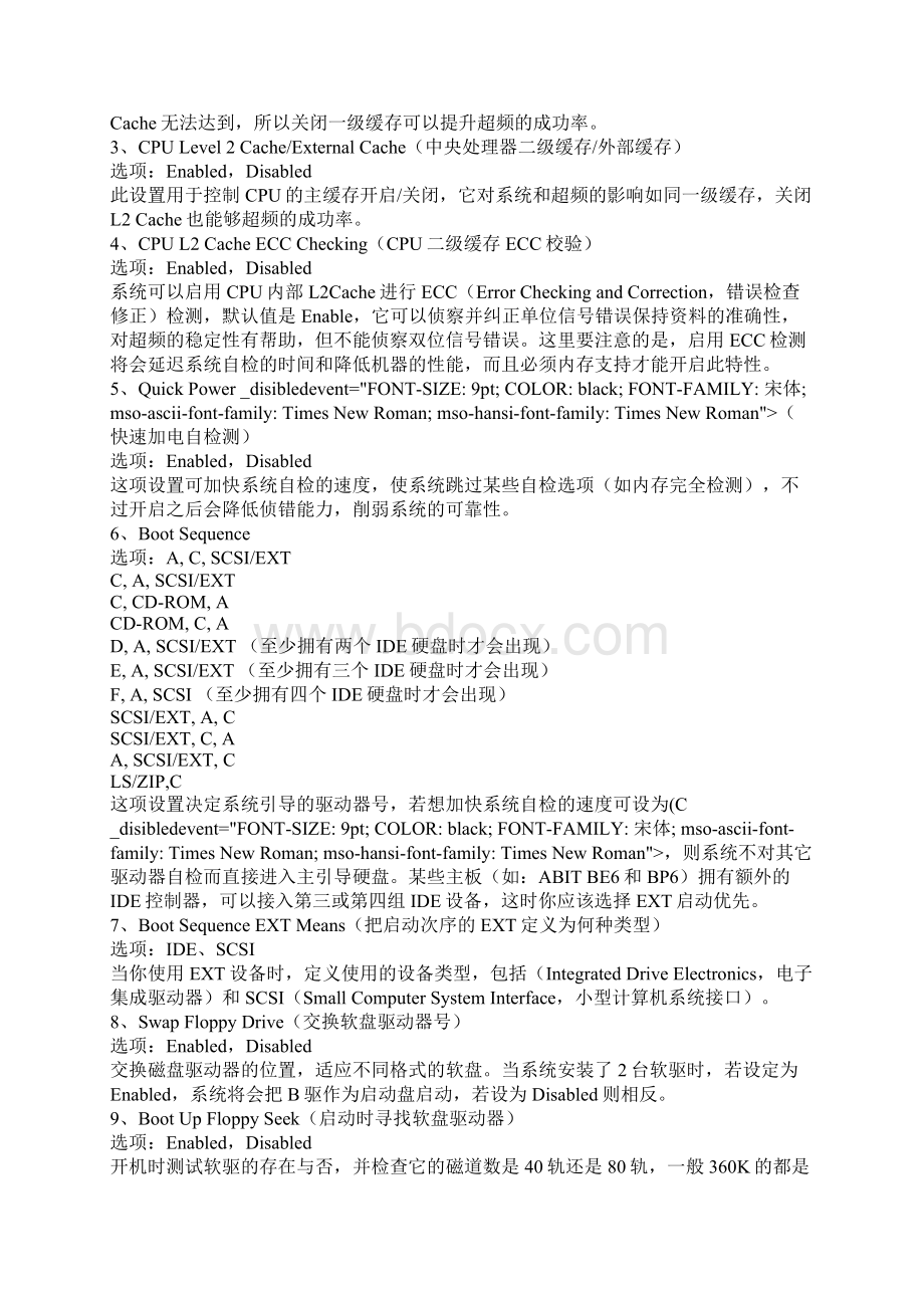 BIOS设置详解Word下载.docx_第2页