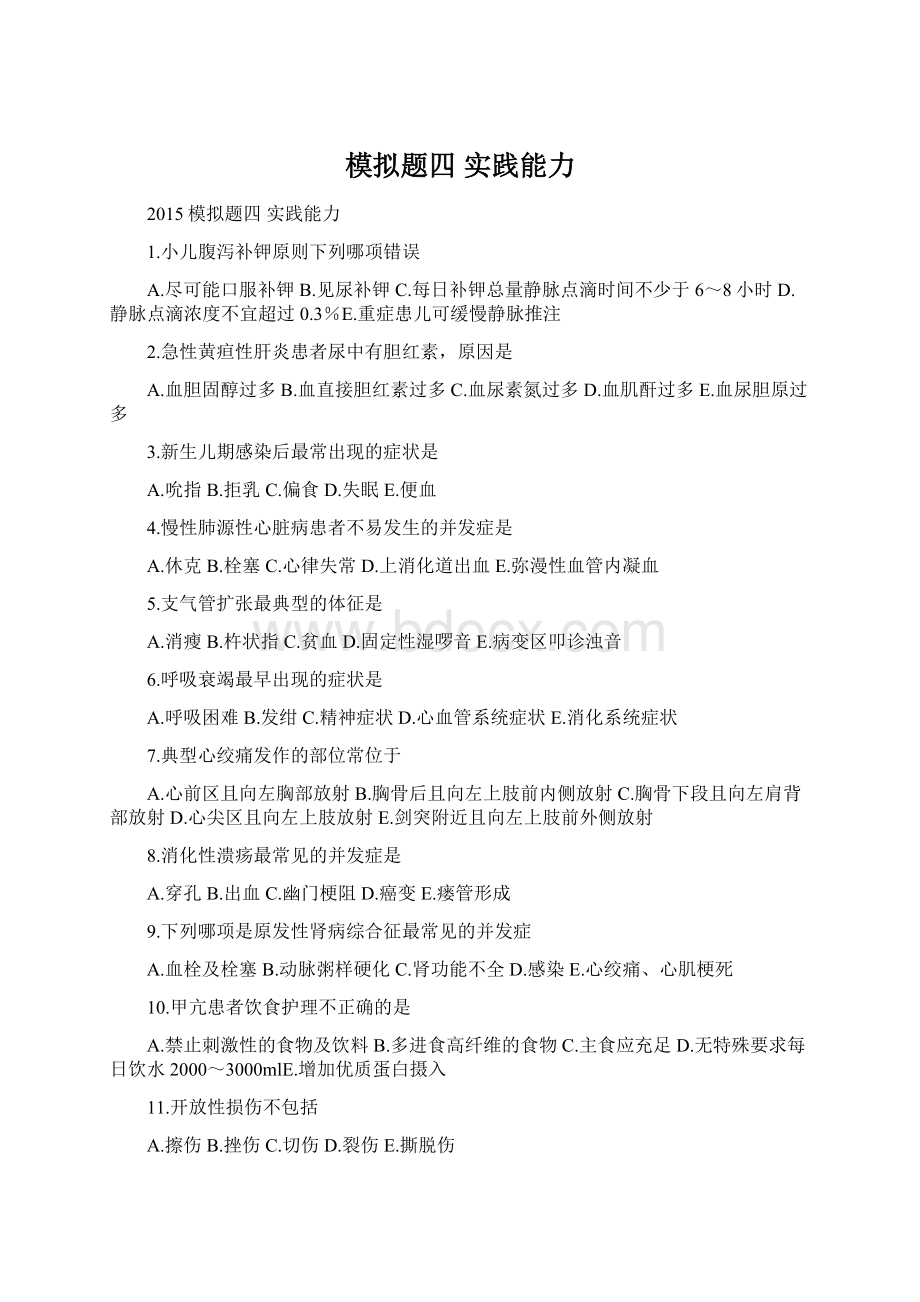 模拟题四 实践能力Word格式.docx_第1页