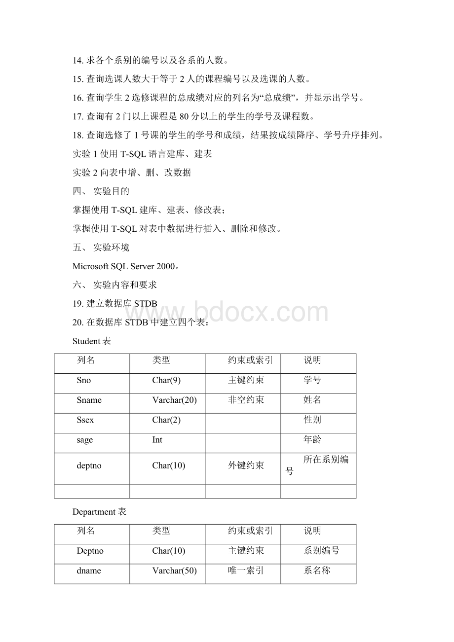 数据库实验答案.docx_第2页