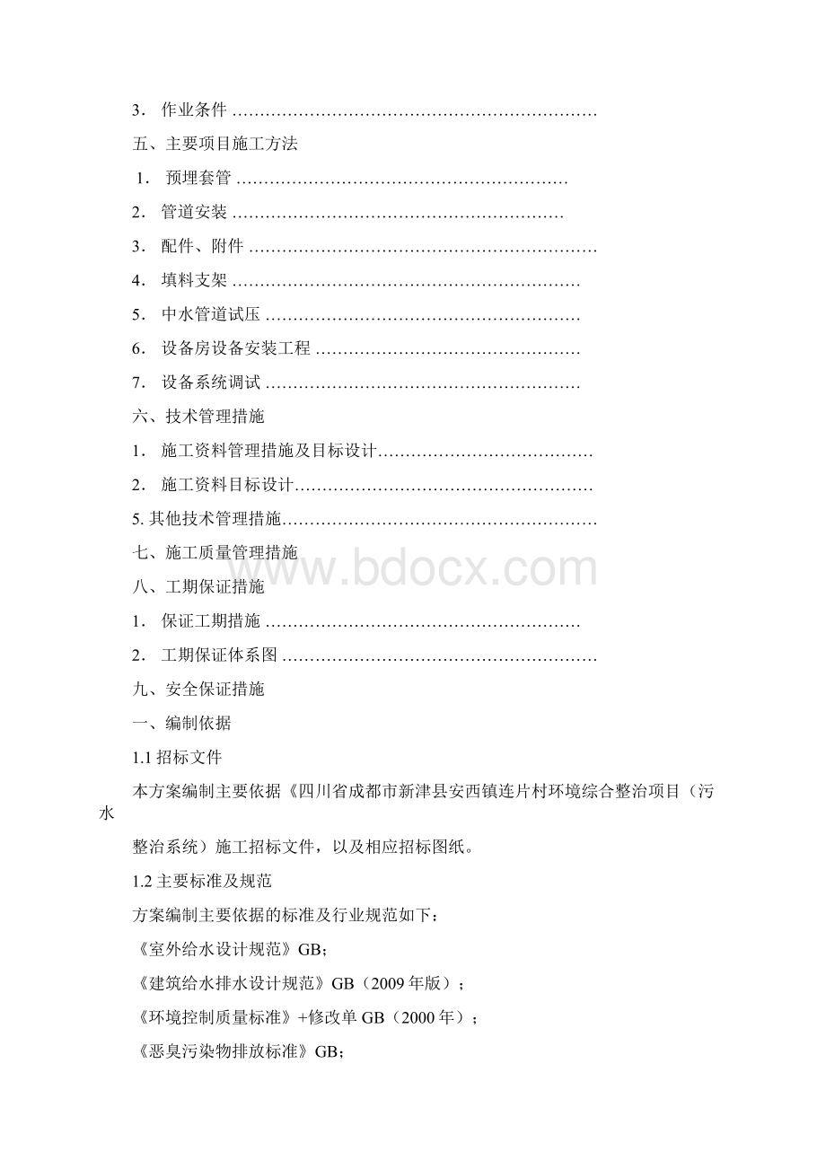 污水处理工程施工组织设计完整版.docx_第2页