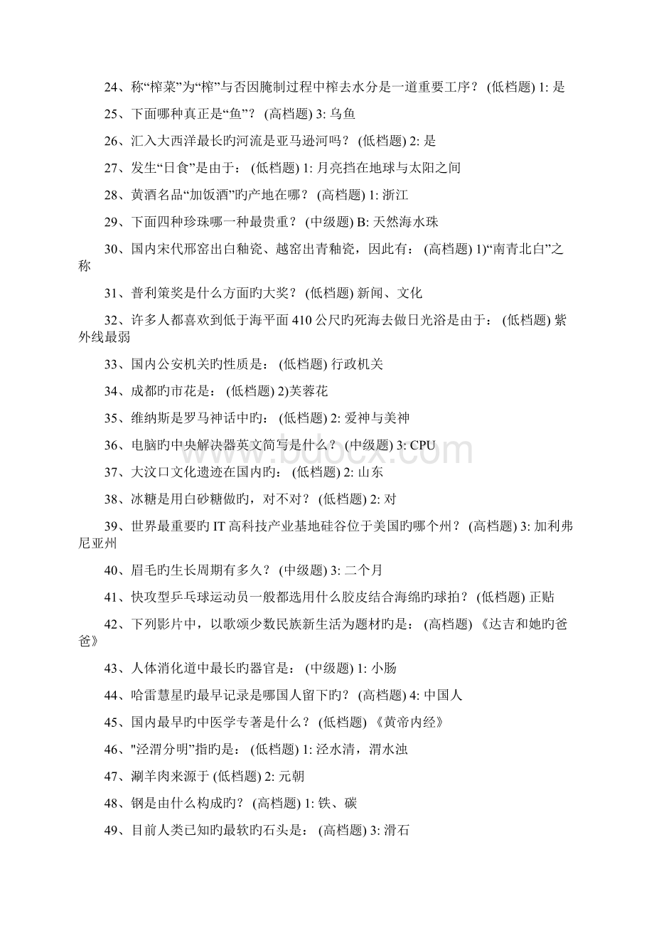 公务员考试常识大全资料.docx_第2页