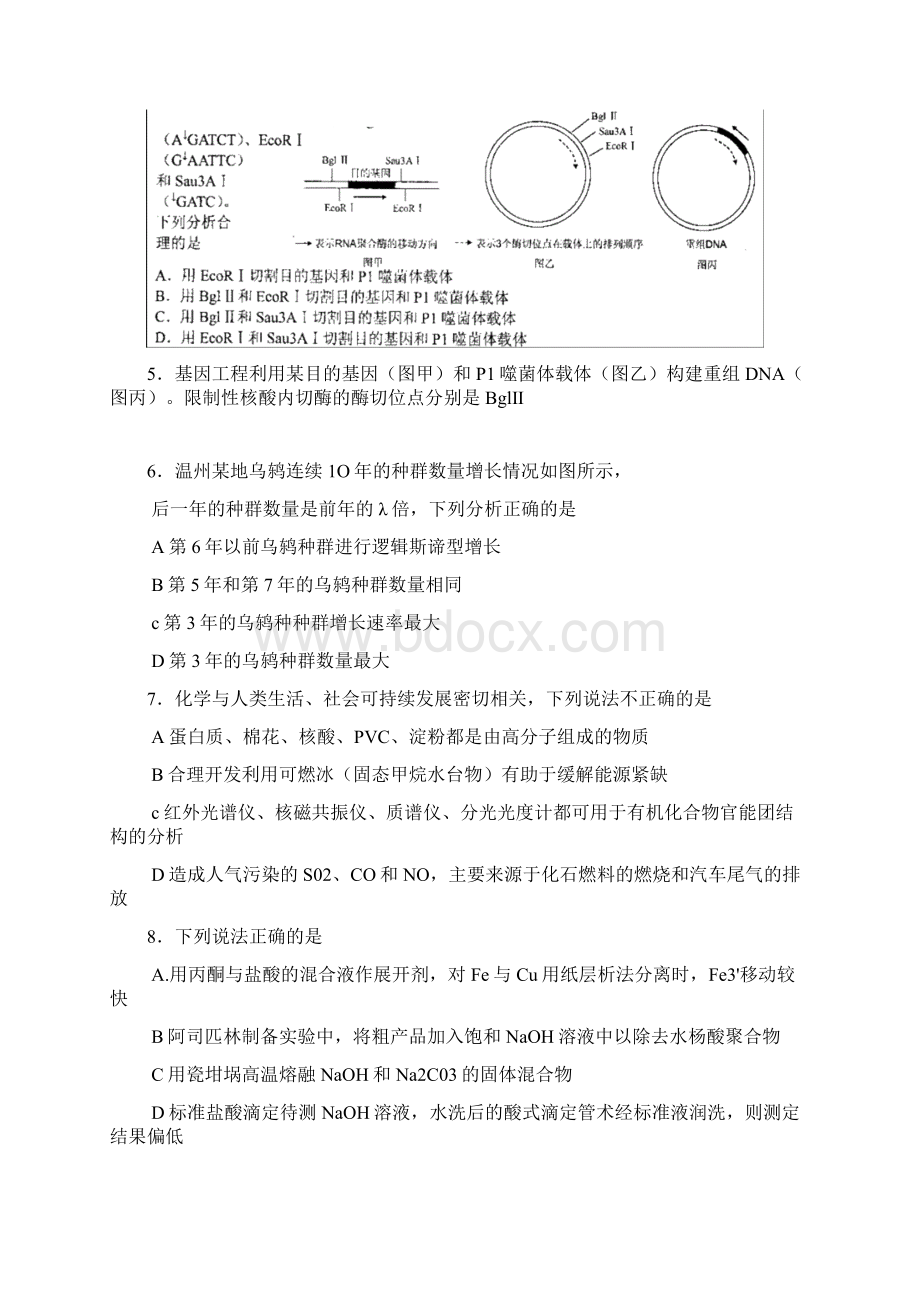 浙江省温州市高三第一次适应性测试理科综合能力测试试题及答案.docx_第2页