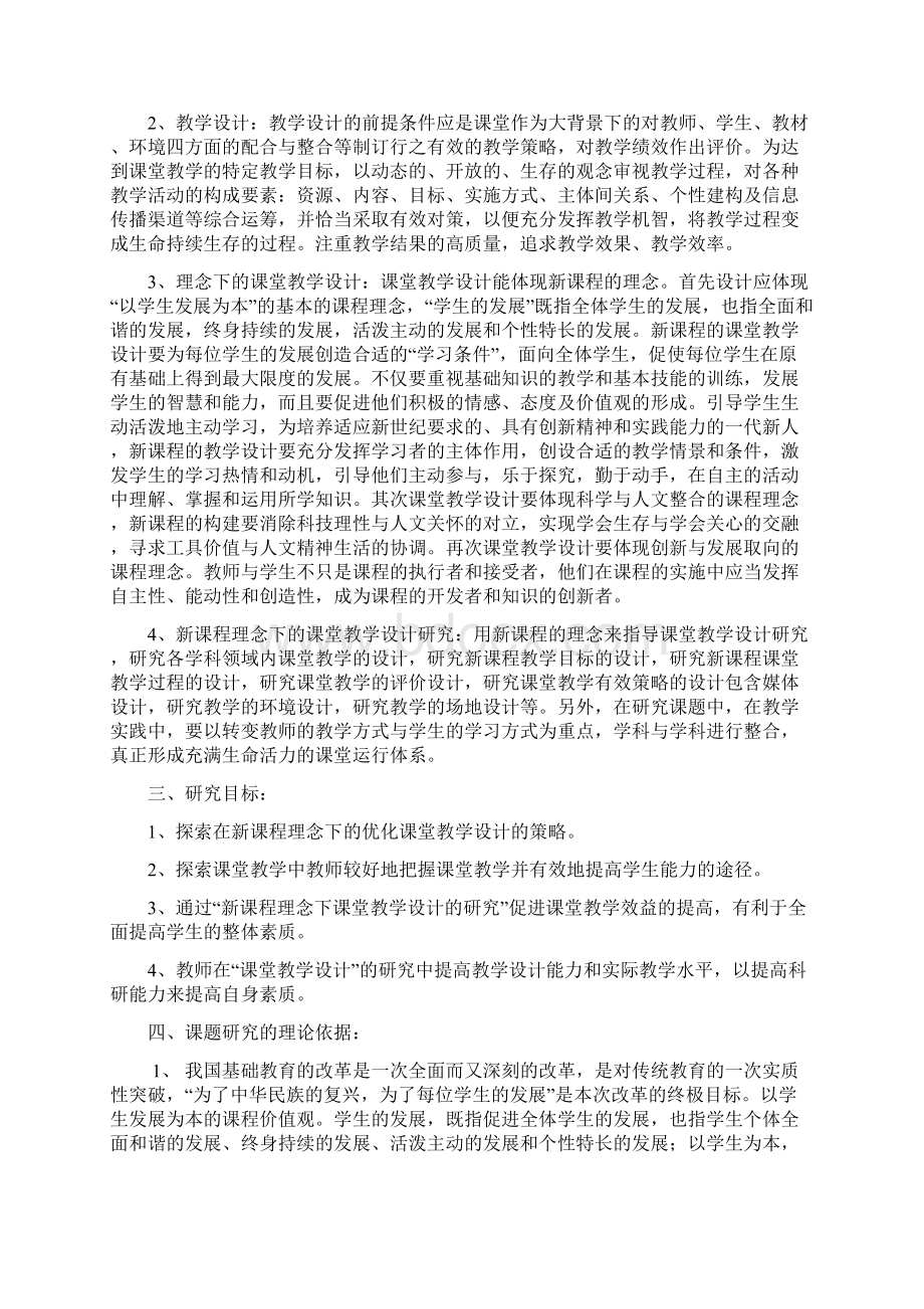 《新课程理念下的课堂教学设计研究》实验方案Word文档格式.docx_第3页