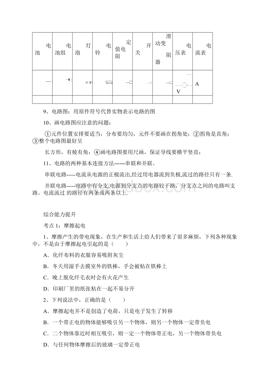 八年级科学电流与电荷经典知识点Word下载.docx_第2页