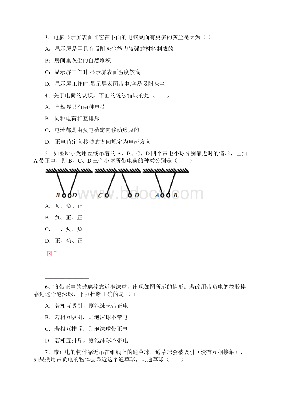 八年级科学电流与电荷经典知识点Word下载.docx_第3页