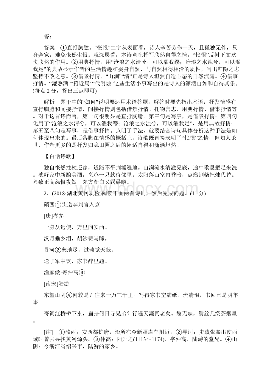 版高考语文一轮复习专题七古代诗歌鉴赏专题精练.docx_第2页