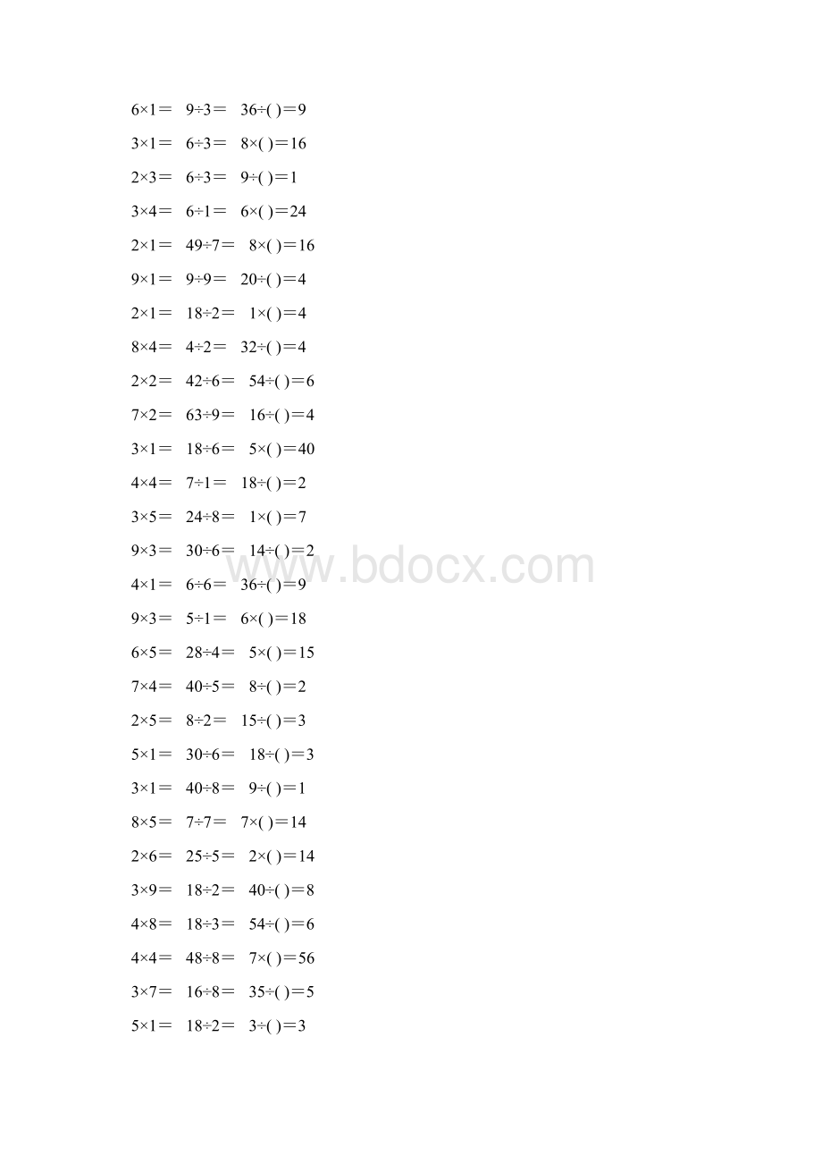 人教版小学二年级数学下册表内除法作业卡419.docx_第3页