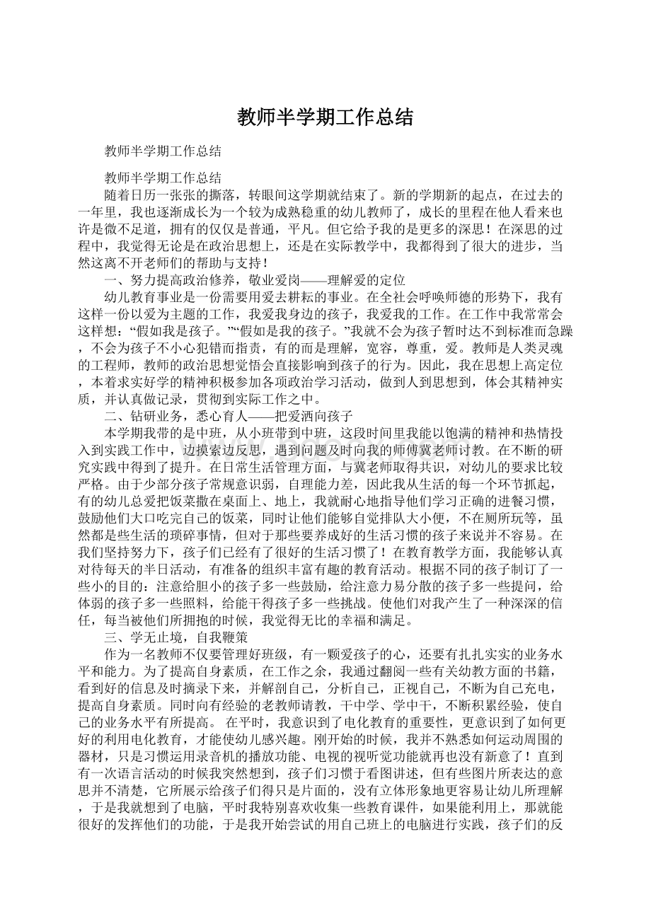 教师半学期工作总结.docx