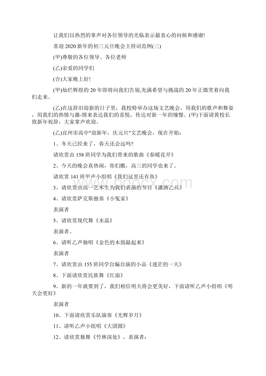 喜迎新年的初三元旦晚会主持词范例五篇精选.docx_第3页