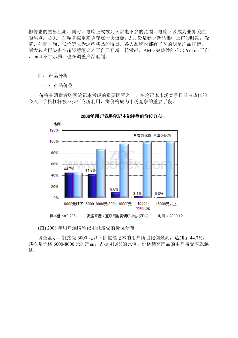 团队营销计划书方案内容完整word文档.docx_第2页