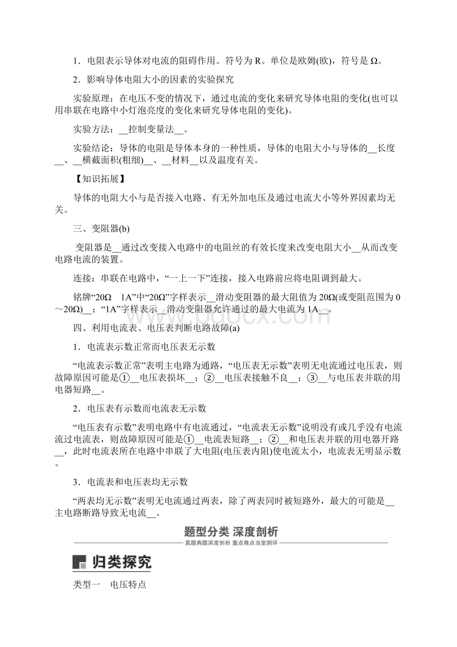 届中考复习浙教版科学讲义八年级上册 6 电压与电阻Word格式.docx_第2页