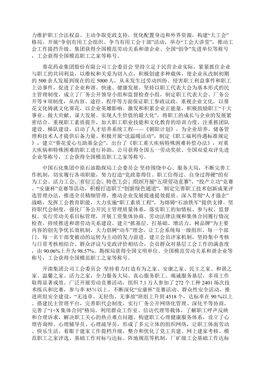 全国企业工会工作红旗单位先进事迹材料.docx_第2页