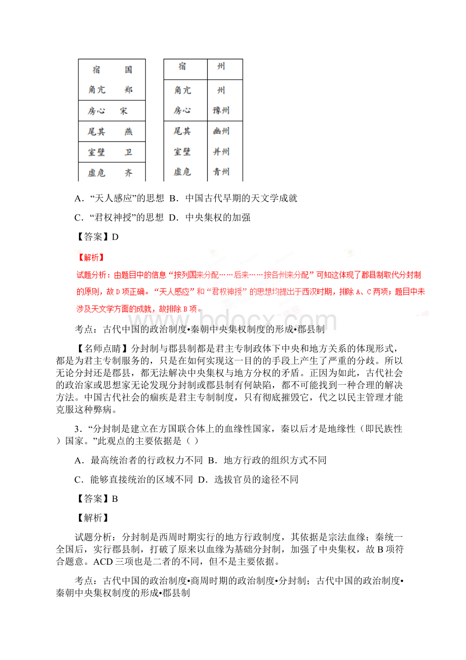 精品全国百强校黑龙江省大庆市铁人中学学年高二下学期期中考试历史试题解析版.docx_第2页