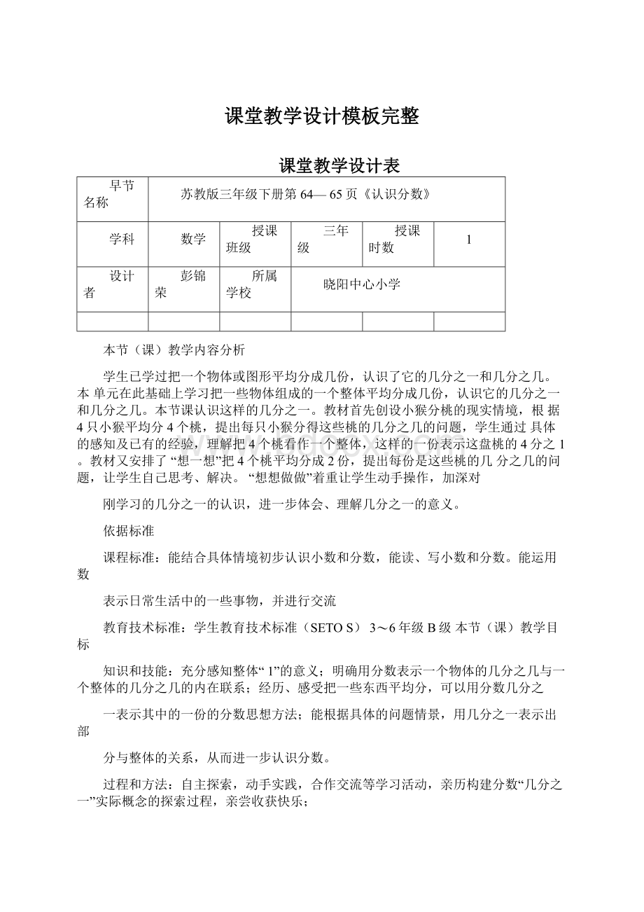 课堂教学设计模板完整Word格式文档下载.docx