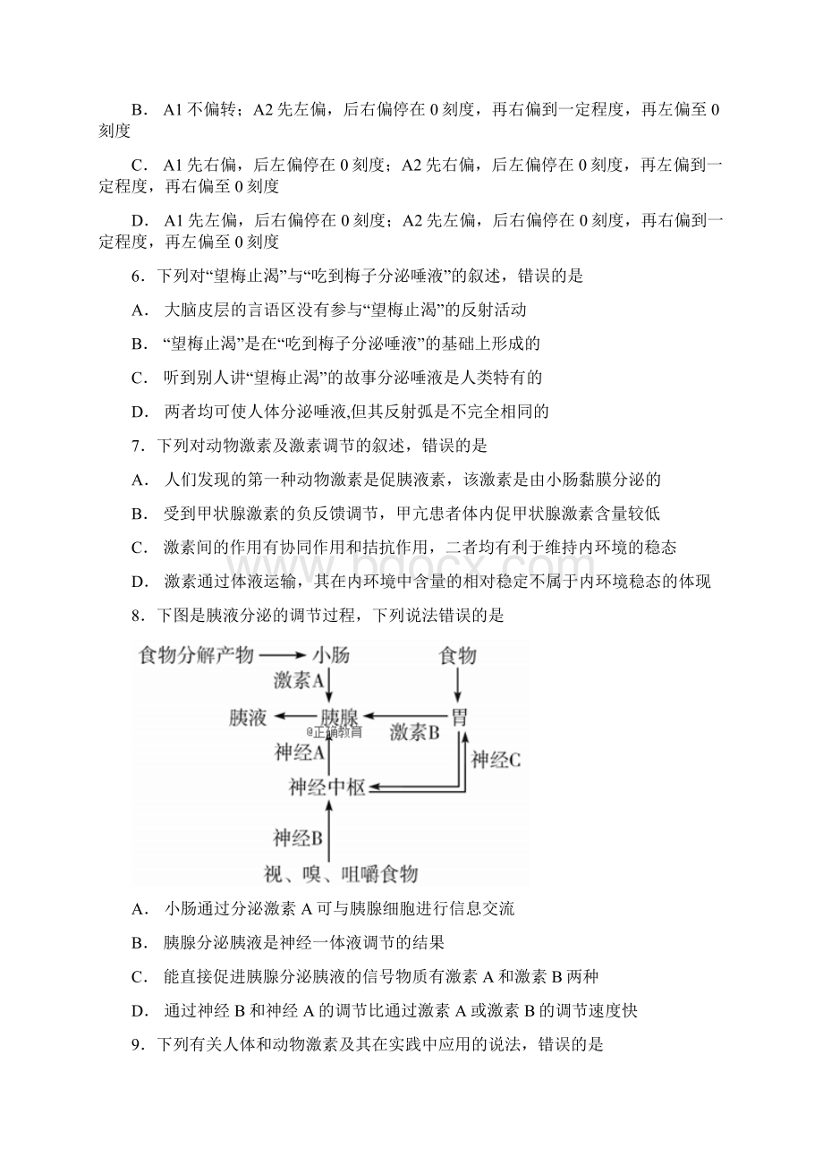 河南省新乡三中学年高二生物上学期第一次月考试题.docx_第3页