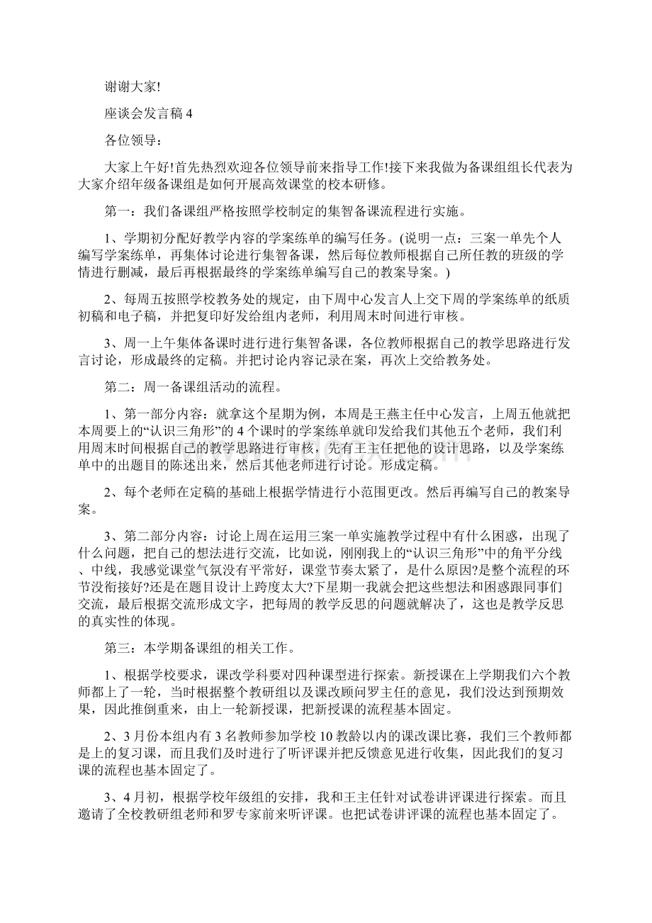 座谈会发言稿精选5篇.docx_第3页