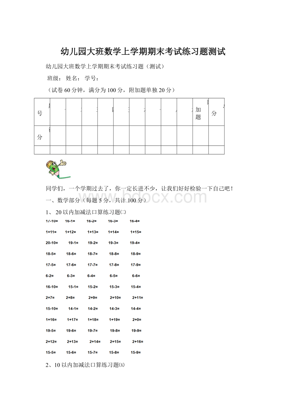 幼儿园大班数学上学期期末考试练习题测试.docx